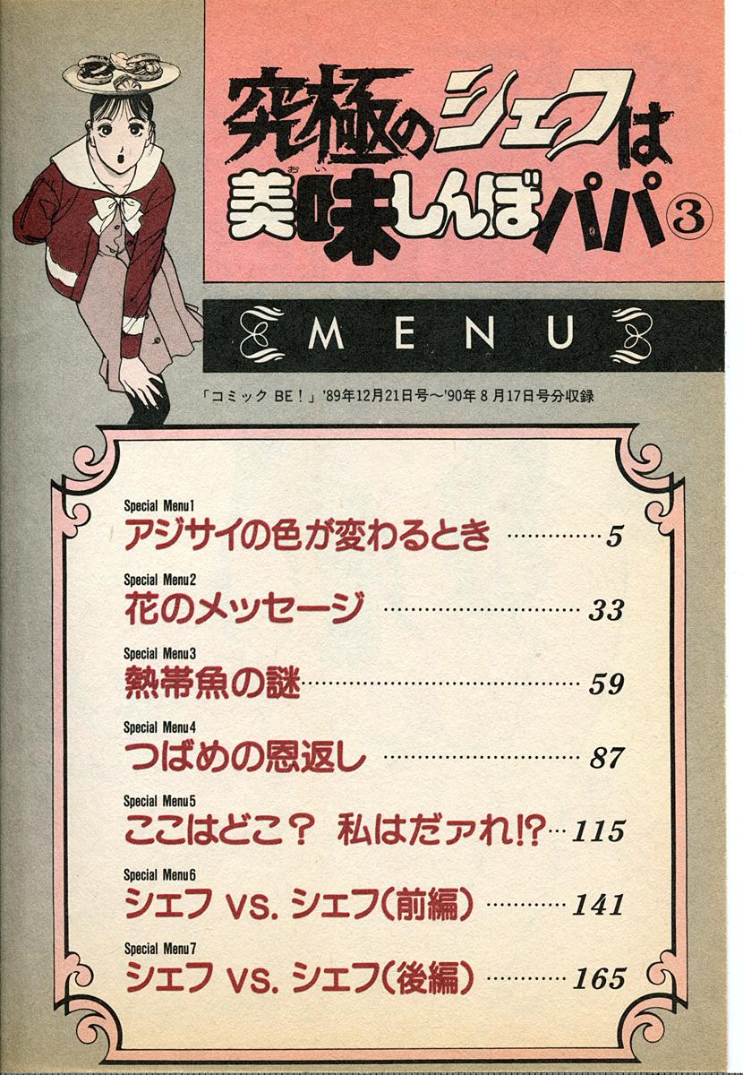 Upskirt Kyuukyoku no Chef wa Oishinbo Papa Vol.03 Hymen - Page 4