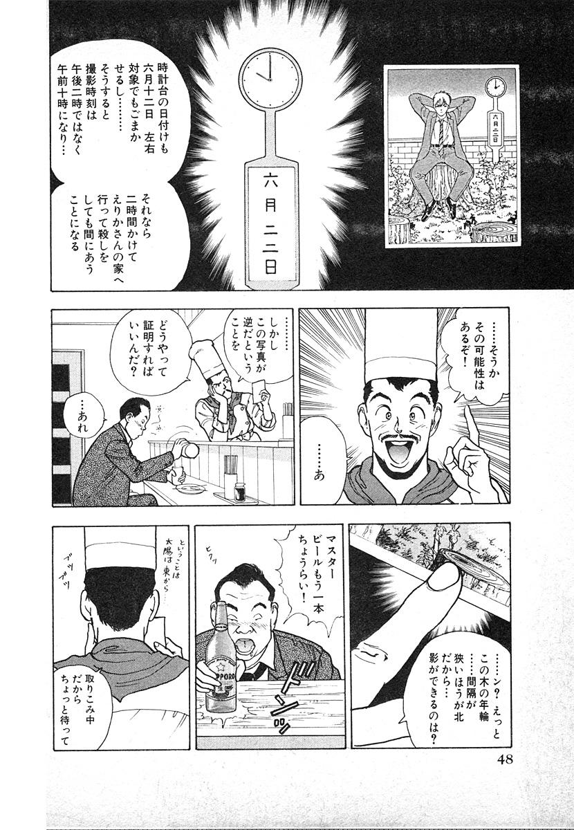 Kyuukyoku no Chef wa Oishinbo Papa Vol.03 47