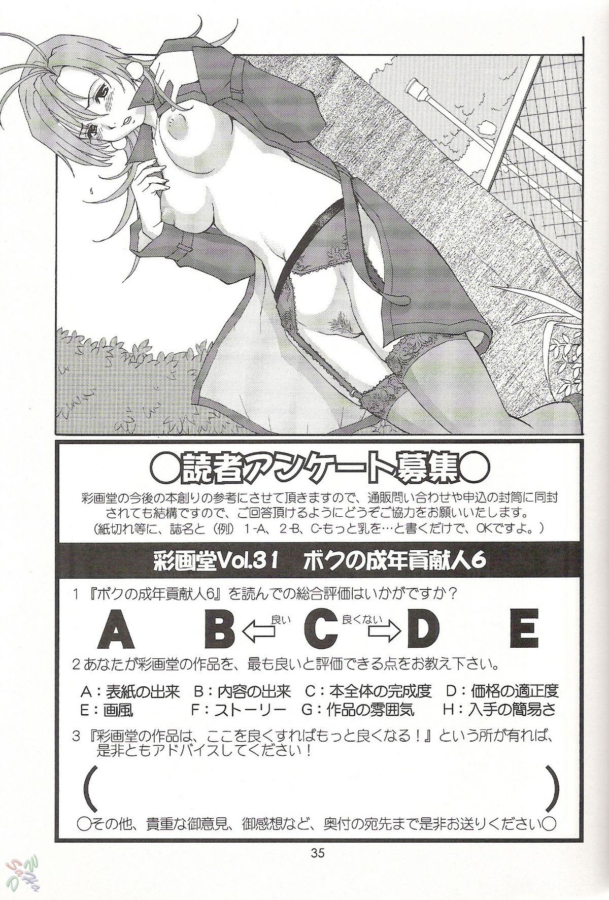 Spreadeagle Boku no Seinen Kouken-nin 6 Roleplay - Page 35