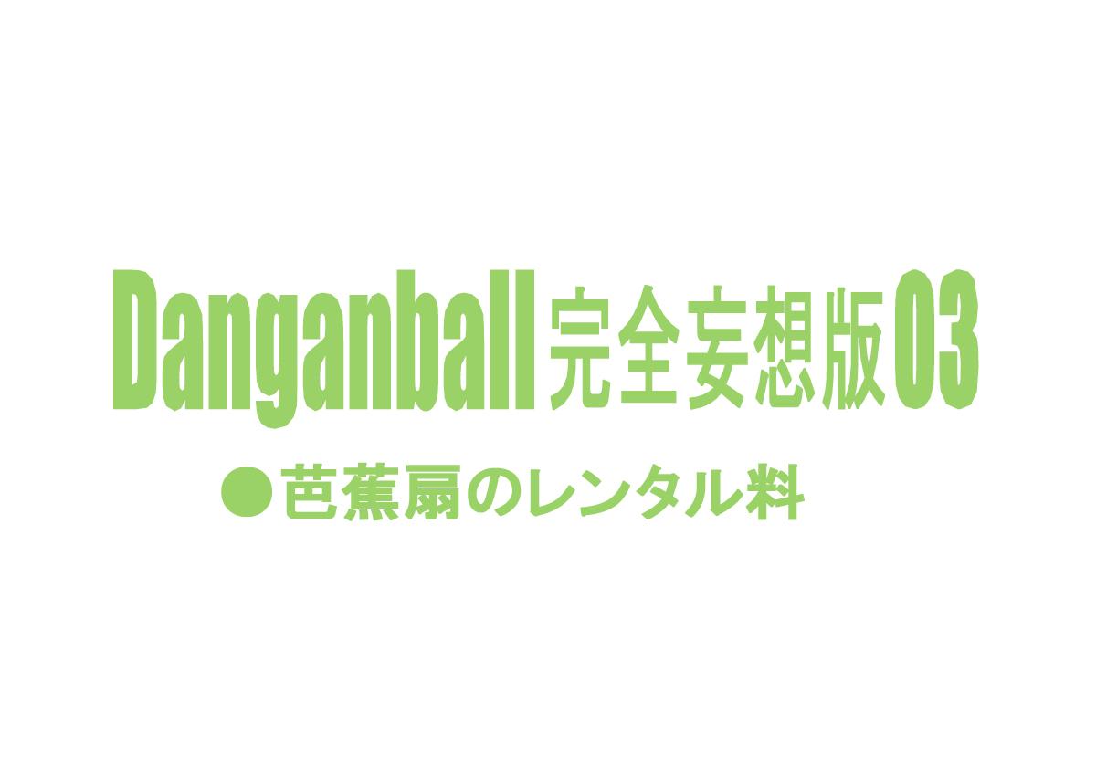 Danganball Kanzen Mousou Han 03 1