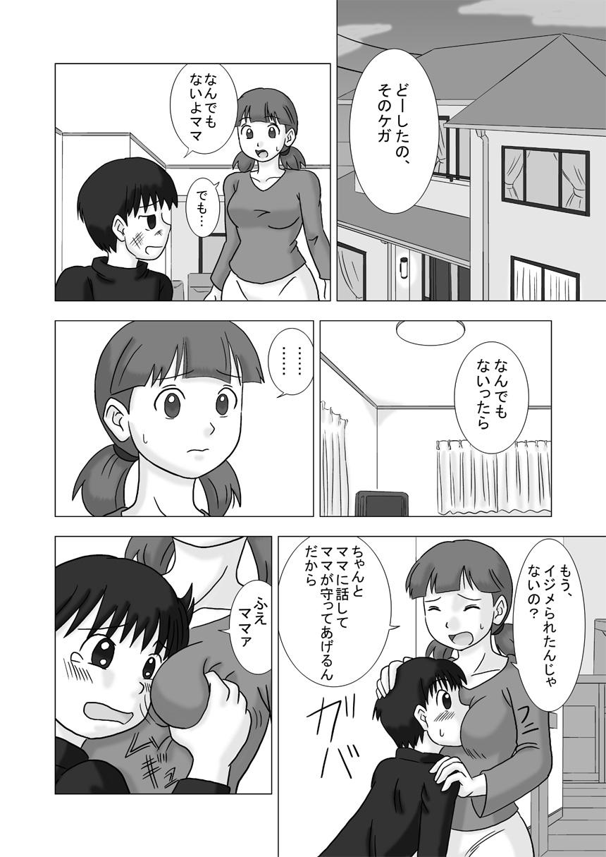 Hugetits MAMAGUI vol.1 American - Page 4