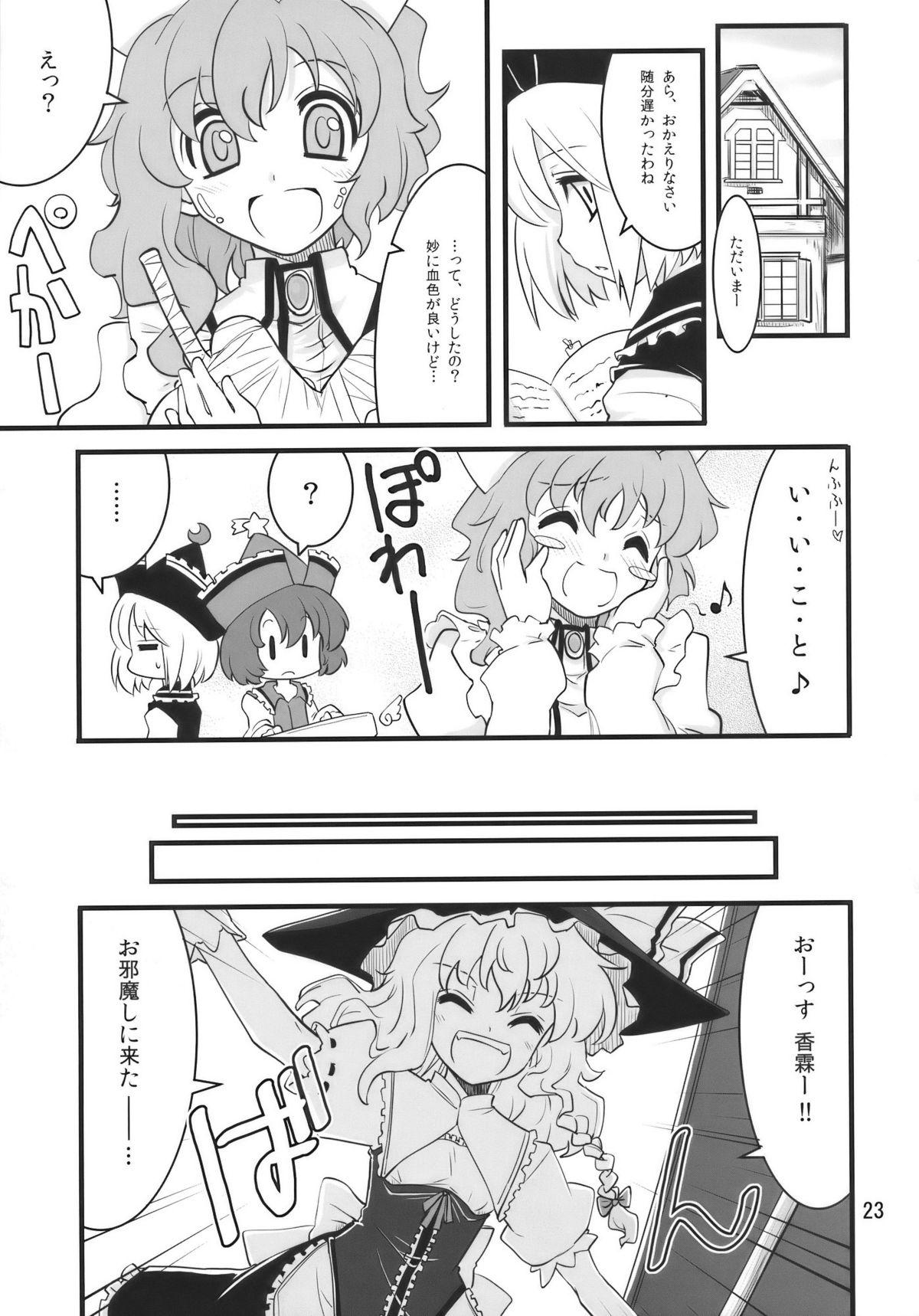 Love Happy Trigger - Touhou project Masseur - Page 22