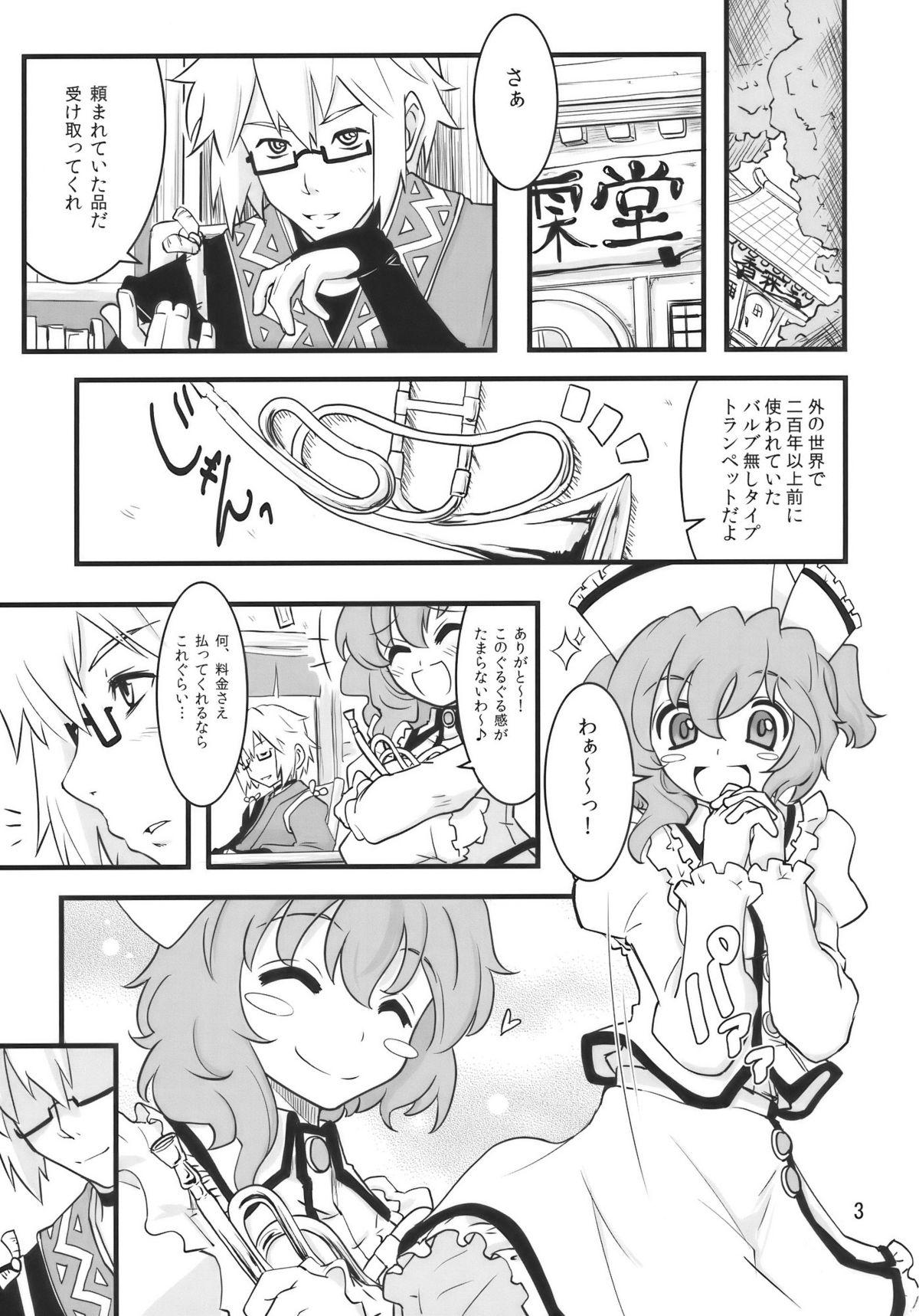 Love Happy Trigger - Touhou project Masseur - Page 3