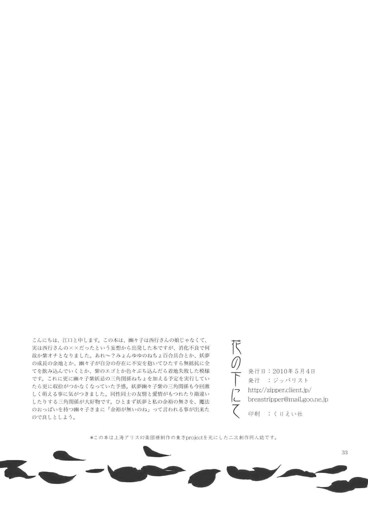 Satin Hana no Shita Nite - Touhou project Gay Trimmed - Page 33