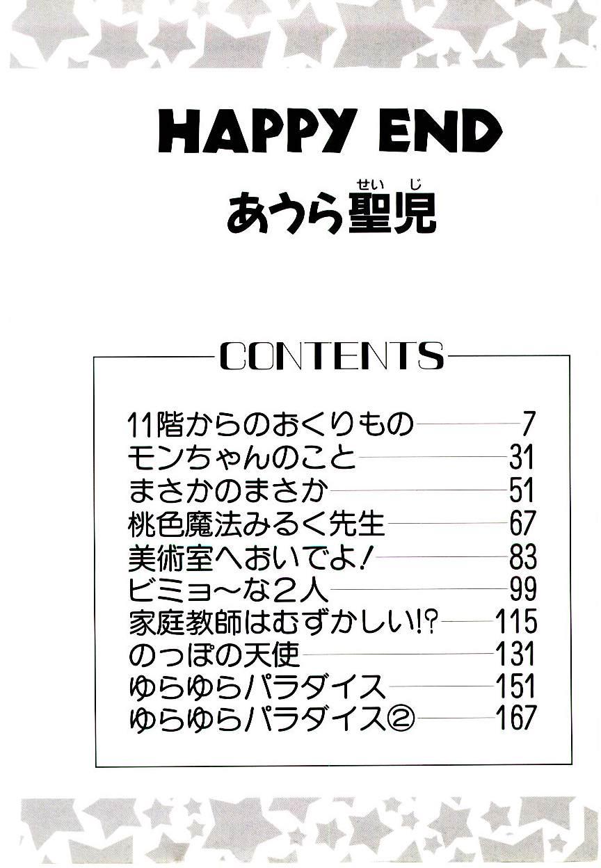 HAPPY END 3