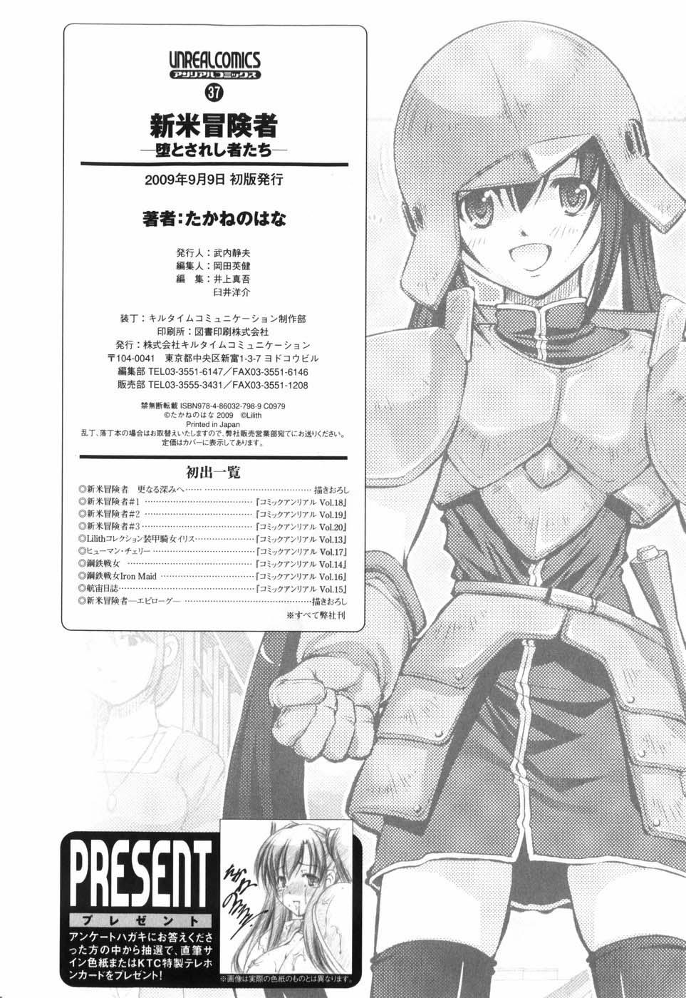 Cachonda [Takane Nohana] Shinmai Boukensha -Otosareshi Mono-tachi- | Beginner Adventurer [English] [Kizlan] Camshow - Page 170