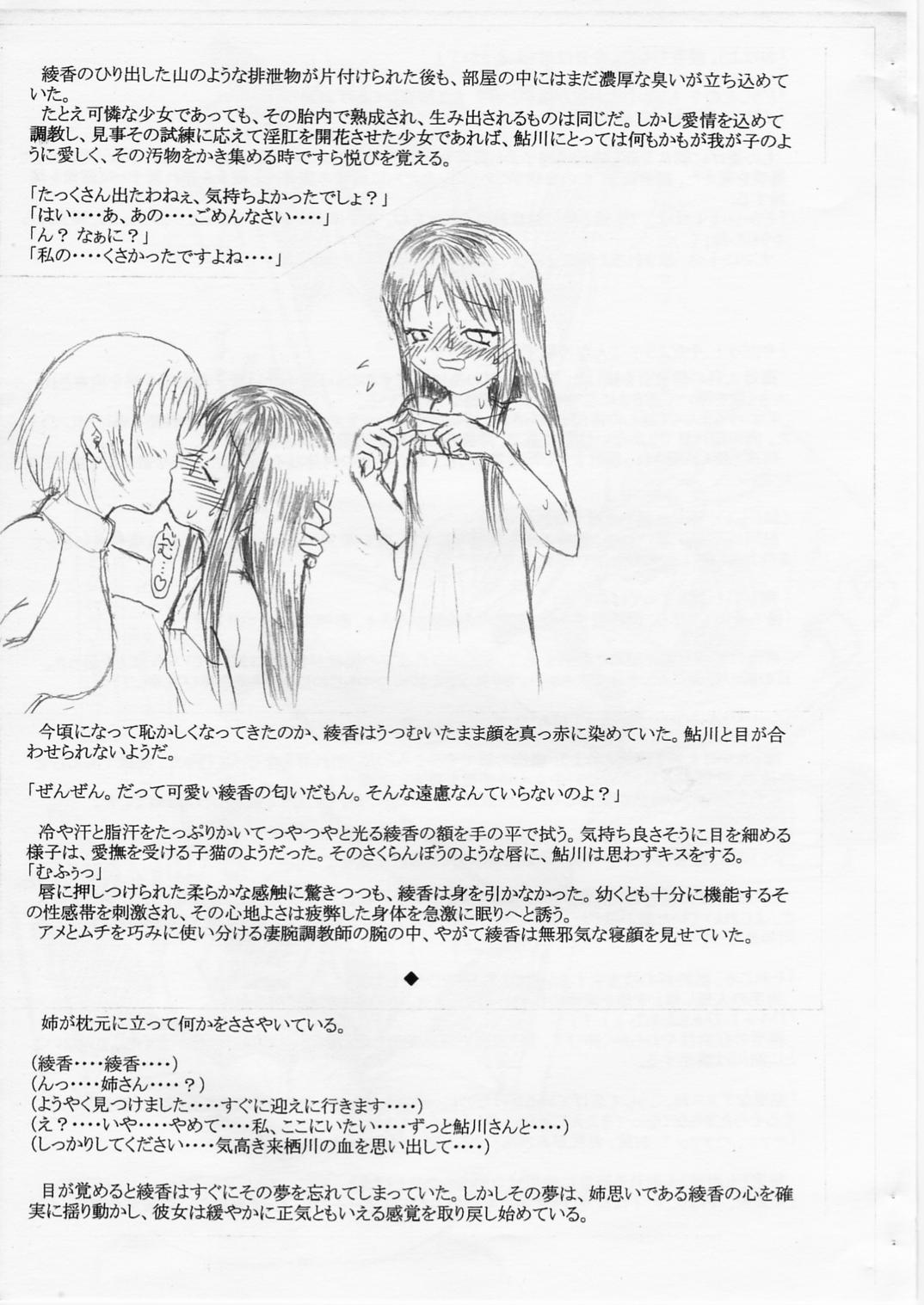 Soles Tensai Kakutou Shoujo Ayaka Haisetsu Zecchou Taiken - To heart Master - Page 2