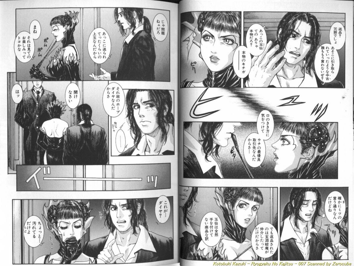 Chacal Ryogyaku no Kajitsu Episode 1 Edging - Page 8