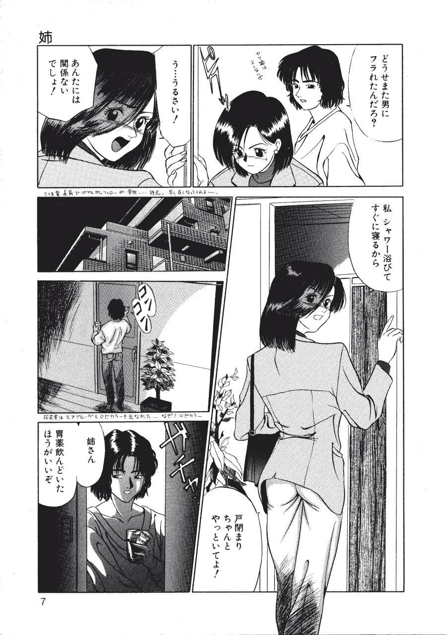 Cream Kurayami no Odori - Dance in the Dark Cheating - Page 9