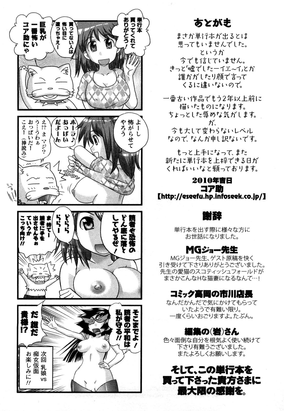 Celebrity Sex Scene Otonanoko Gordita - Page 174