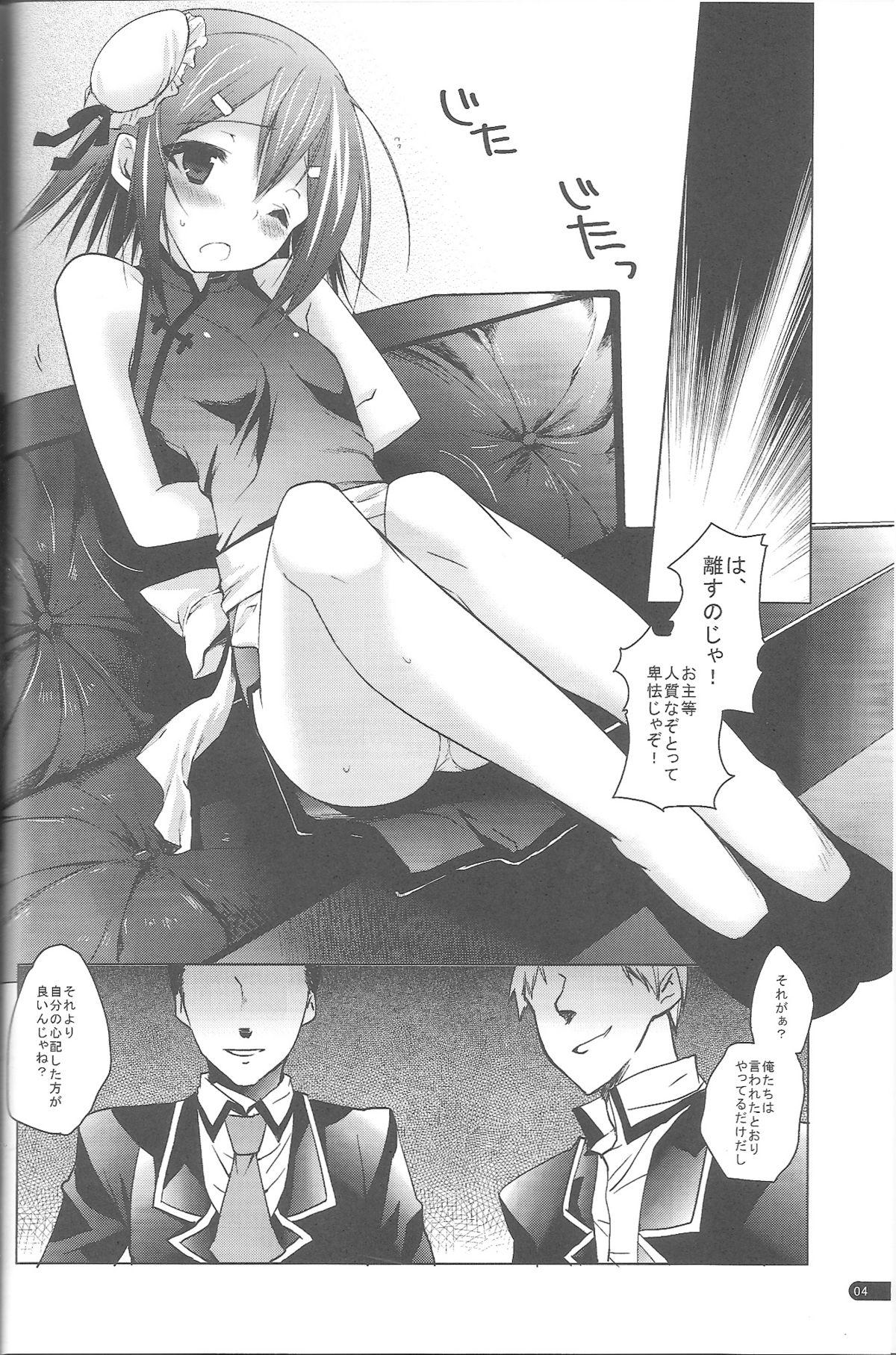 Hot Sluts Baka to Hideyoshi to 2-Kan no Are - Baka to test to shoukanjuu Chica - Page 3