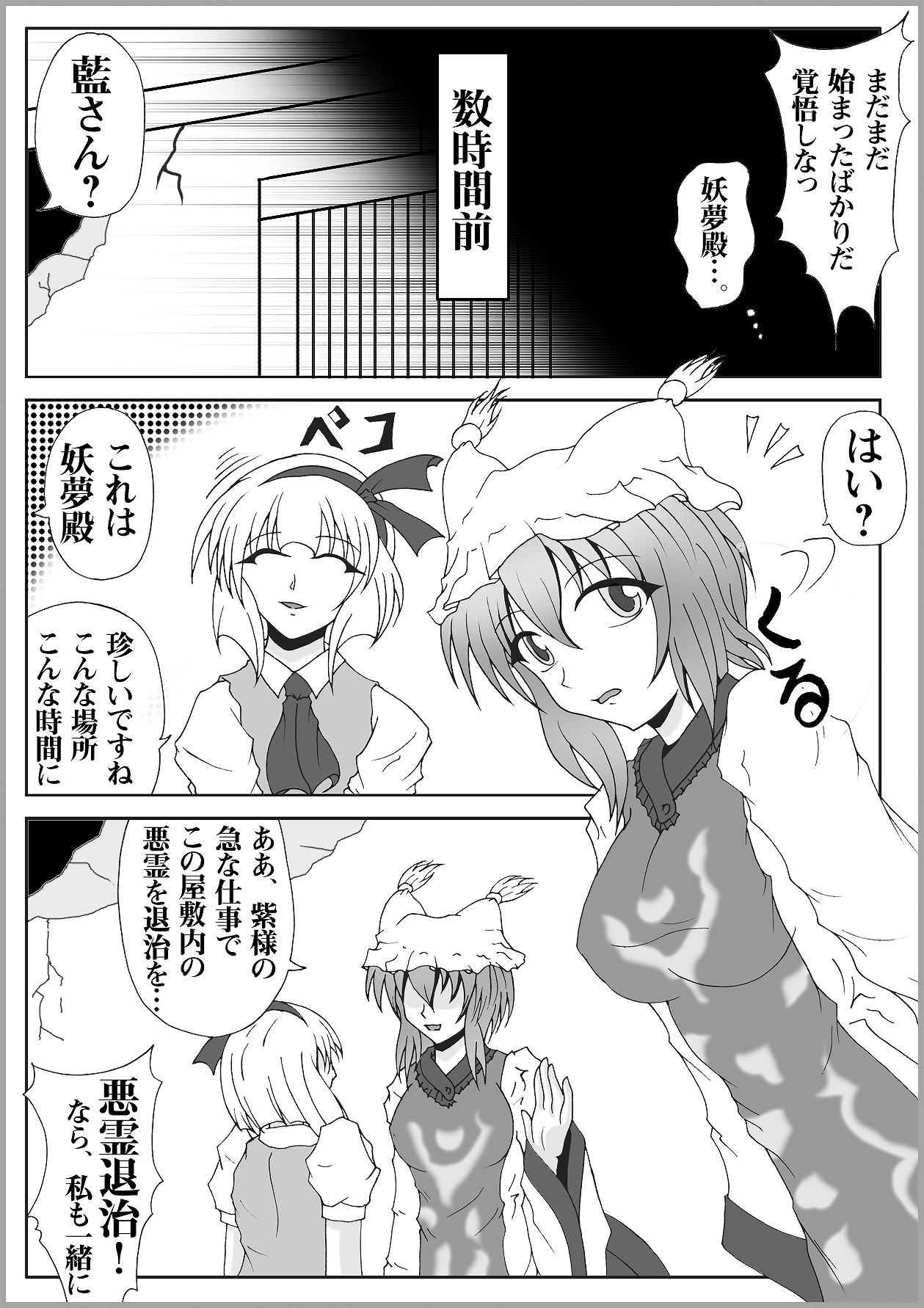 Stepbrother Ribidoo Zenkai!! Vol.20 - Touhou project Massage Creep - Page 4