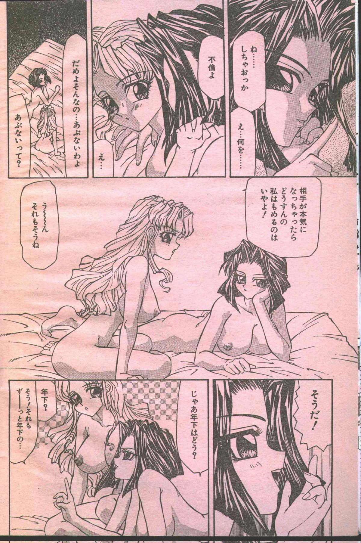 Cotton Comic 1995-02 15