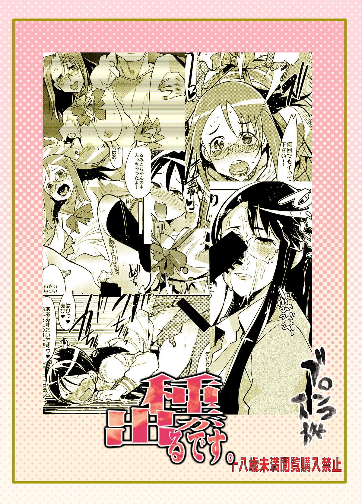 Gay Tane ga Deru Desu - Heartcatch precure Cash - Page 23