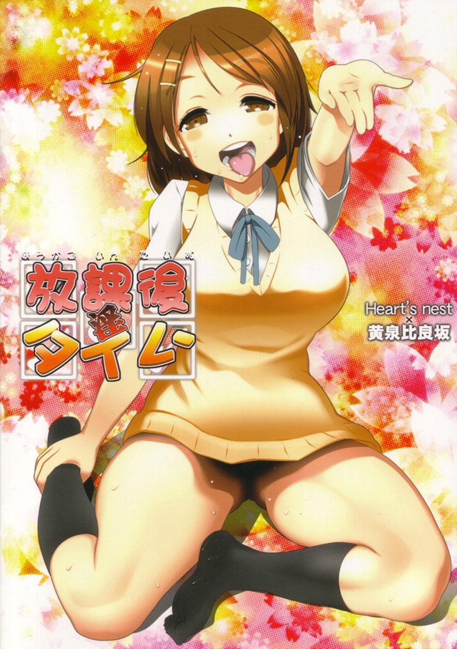 Houkago Inn Time 18