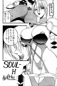 Amateur SOUL-H- Soulcalibur hentai Training 2