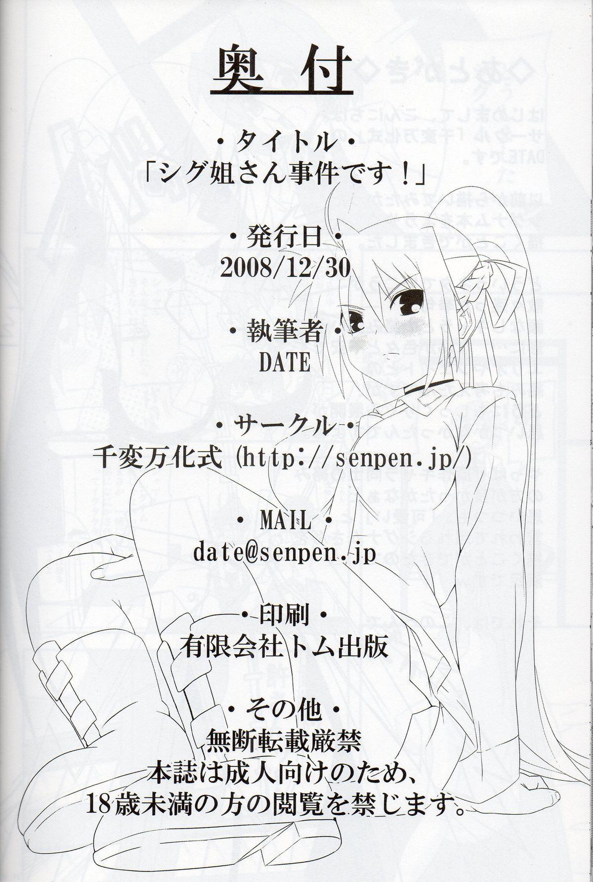 Hot Shigu Nee-san Jiken desu! - Mahou shoujo lyrical nanoha Teen Blowjob - Page 21