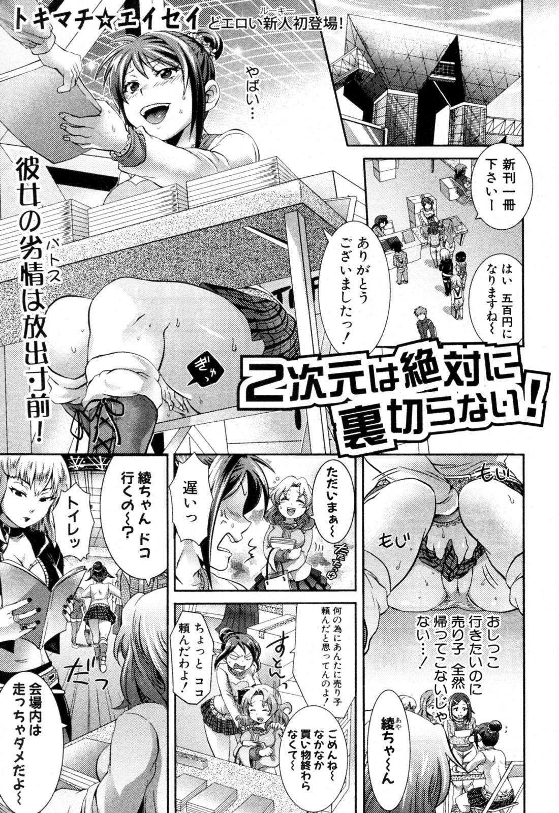 Deep Throat 2jigen wa Zettai ni Uragiranai! College - Page 1