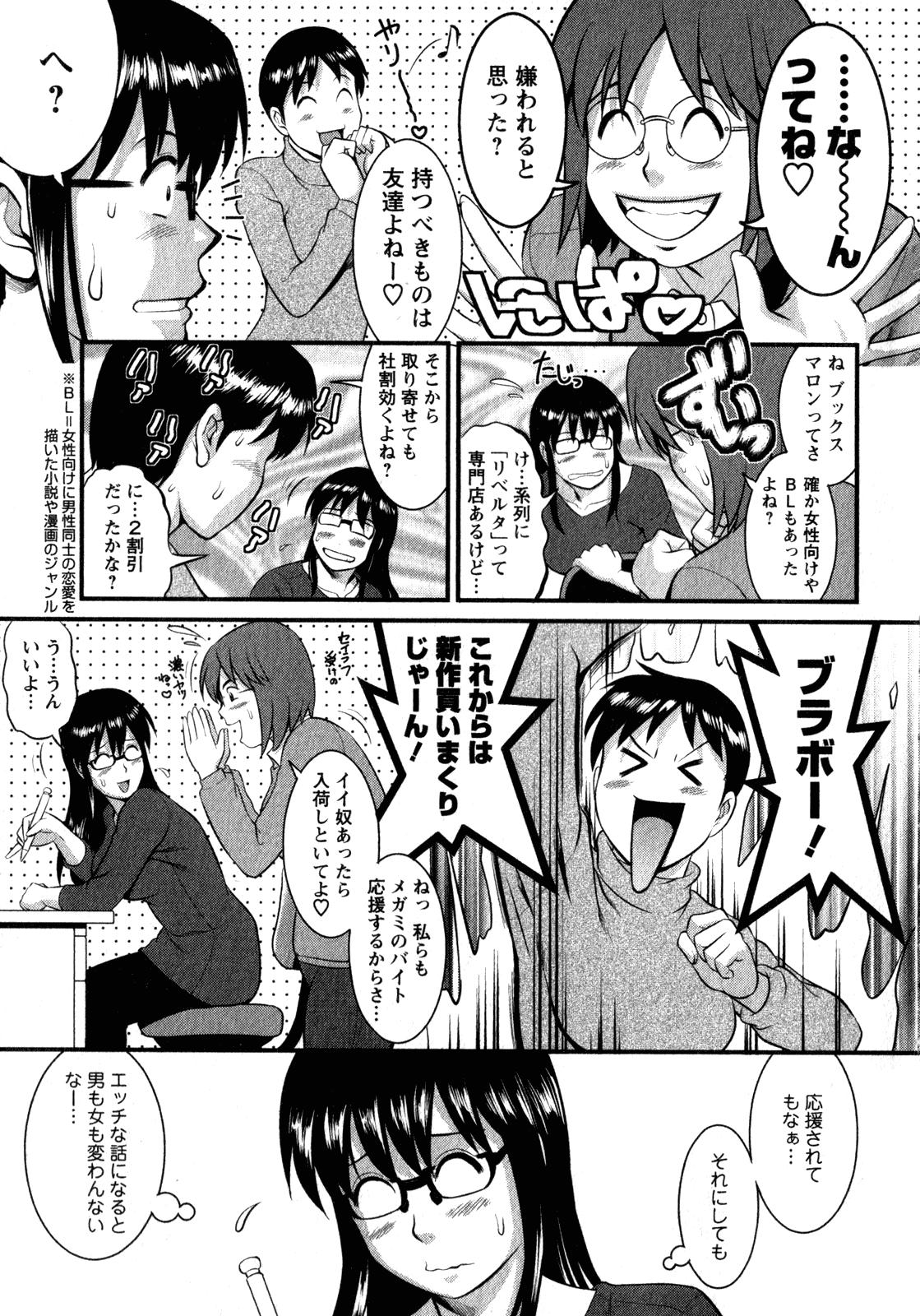 Otaku no Megami-san 2 53