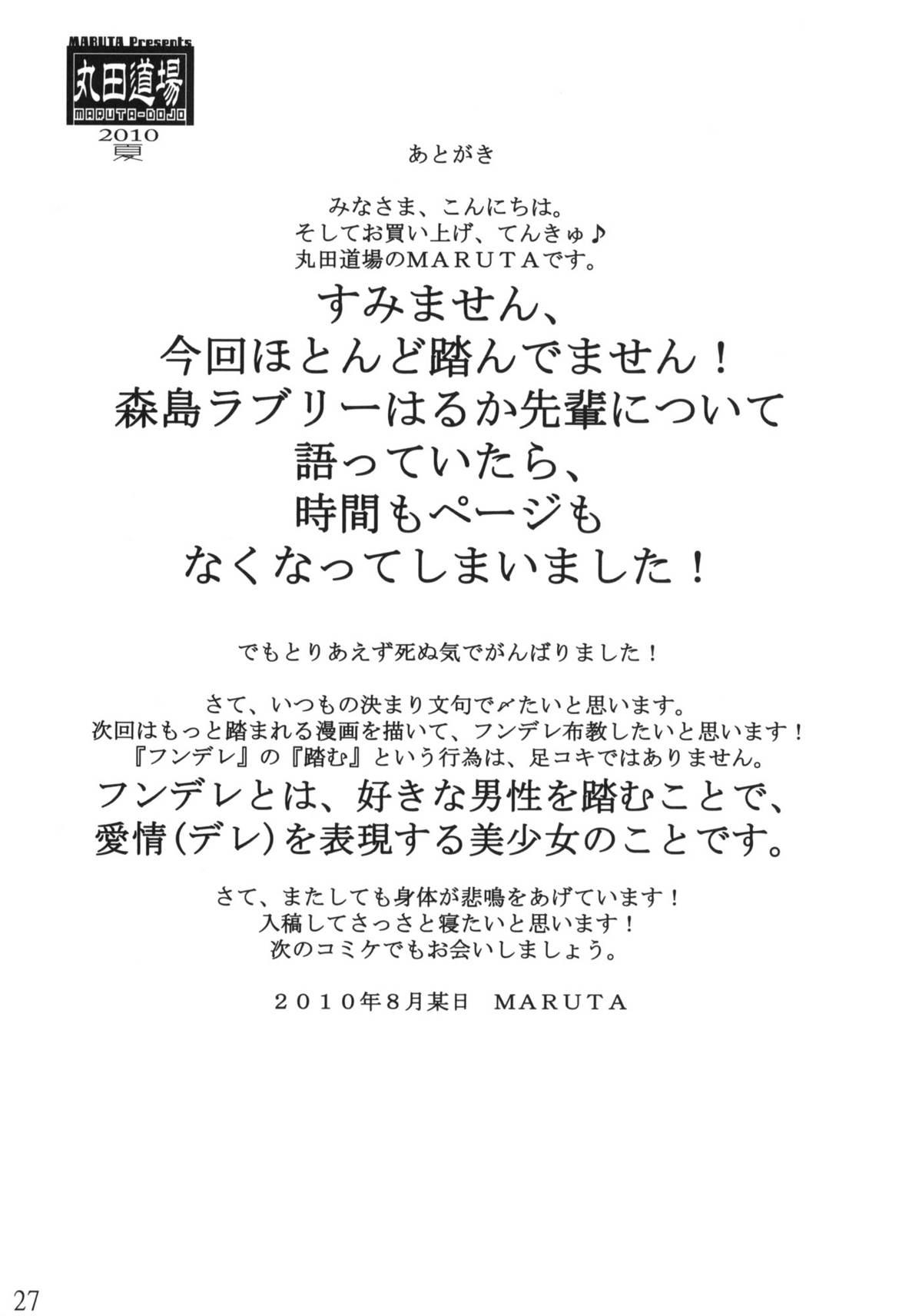 Stretching Kimi wa Docchi ni Fumaretai? - Amagami 3way - Page 26