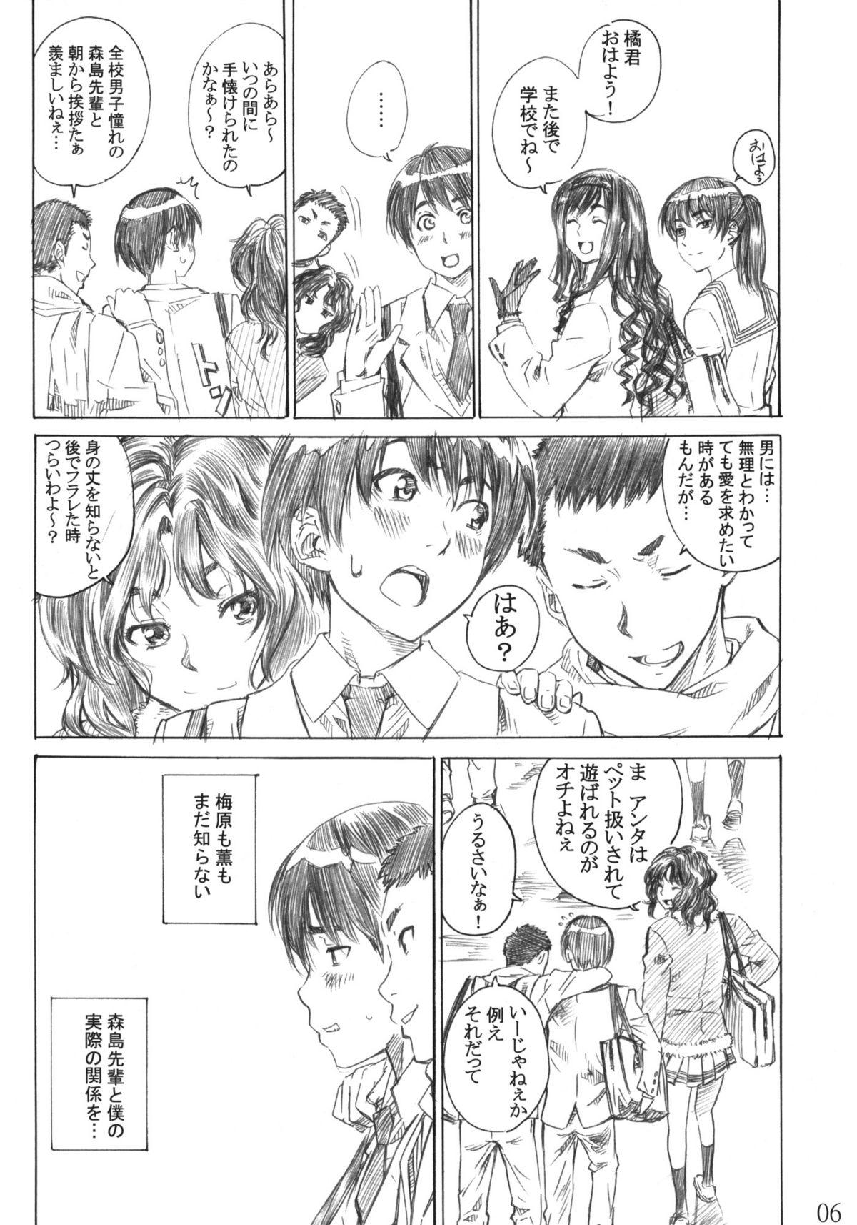 Big Natural Tits Kimi wa Docchi ni Fumaretai? - Amagami Audition - Page 5