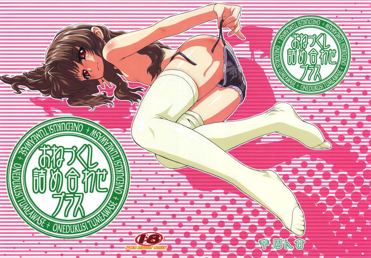 Reverse Cowgirl Onezukushi Tsumeawase Plus - Onegai teacher Onegai twins Women Sucking Dick - Page 1