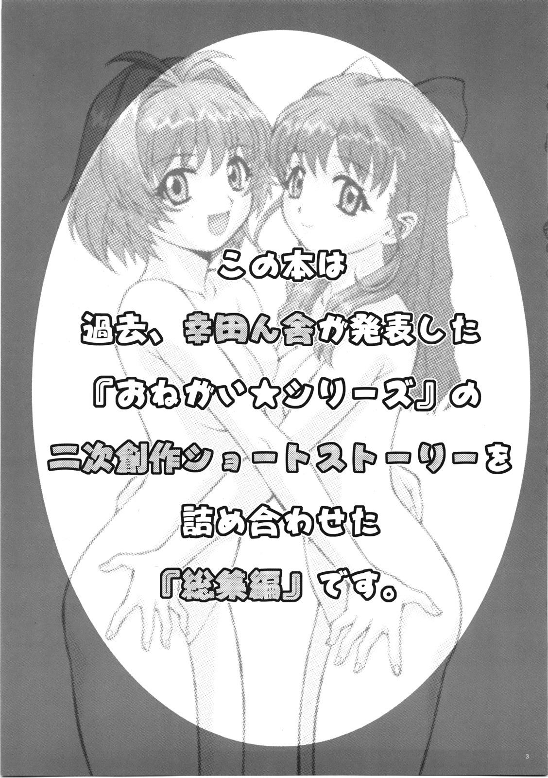 Cock Suckers Onezukushi Tsumeawase Plus - Onegai teacher Onegai twins Freaky - Page 3