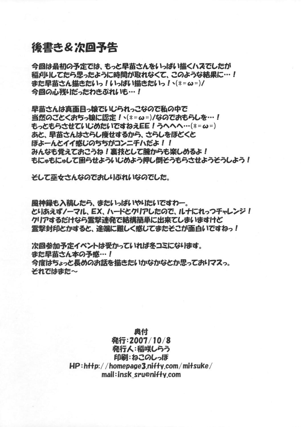 Peeing (SC37) [Schwester (Shirau Inasaki) Sanae-san no Oshiri ni Arekore Shitai Hon (Touhou Project) - Touhou project Ride - Page 9