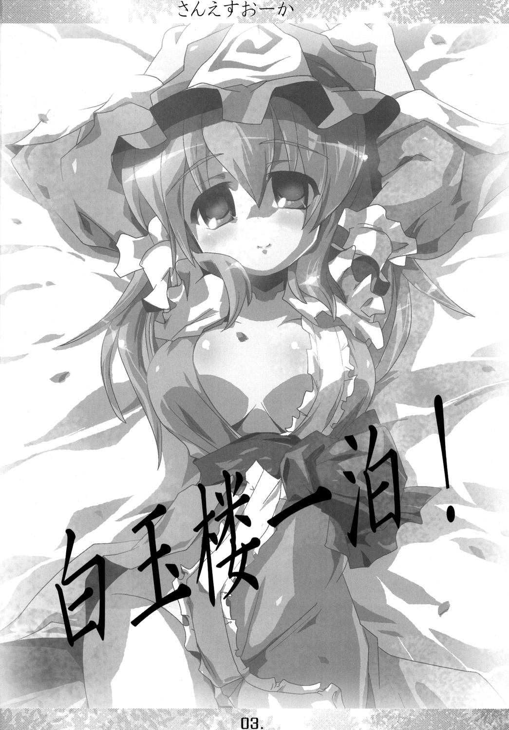 Beurette Sanesu Ouka - Touhou project Indonesian - Page 2