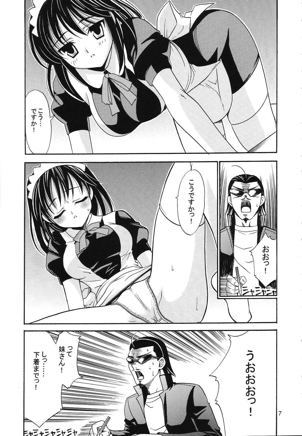 Jeans Hige-seito Harima! 3.5 - School rumble Public - Page 6