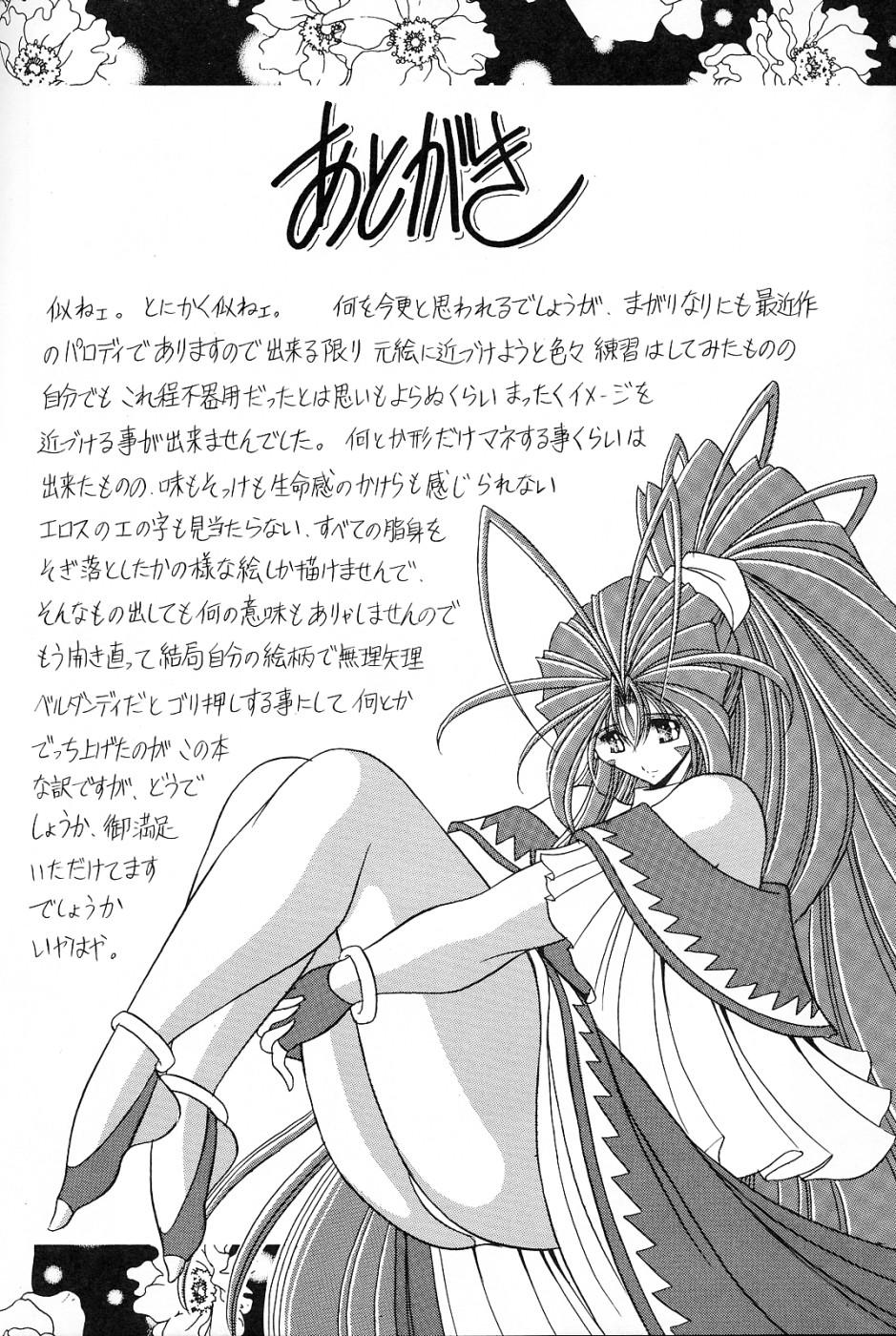 Megami no Ana | Goddess' Hole 44