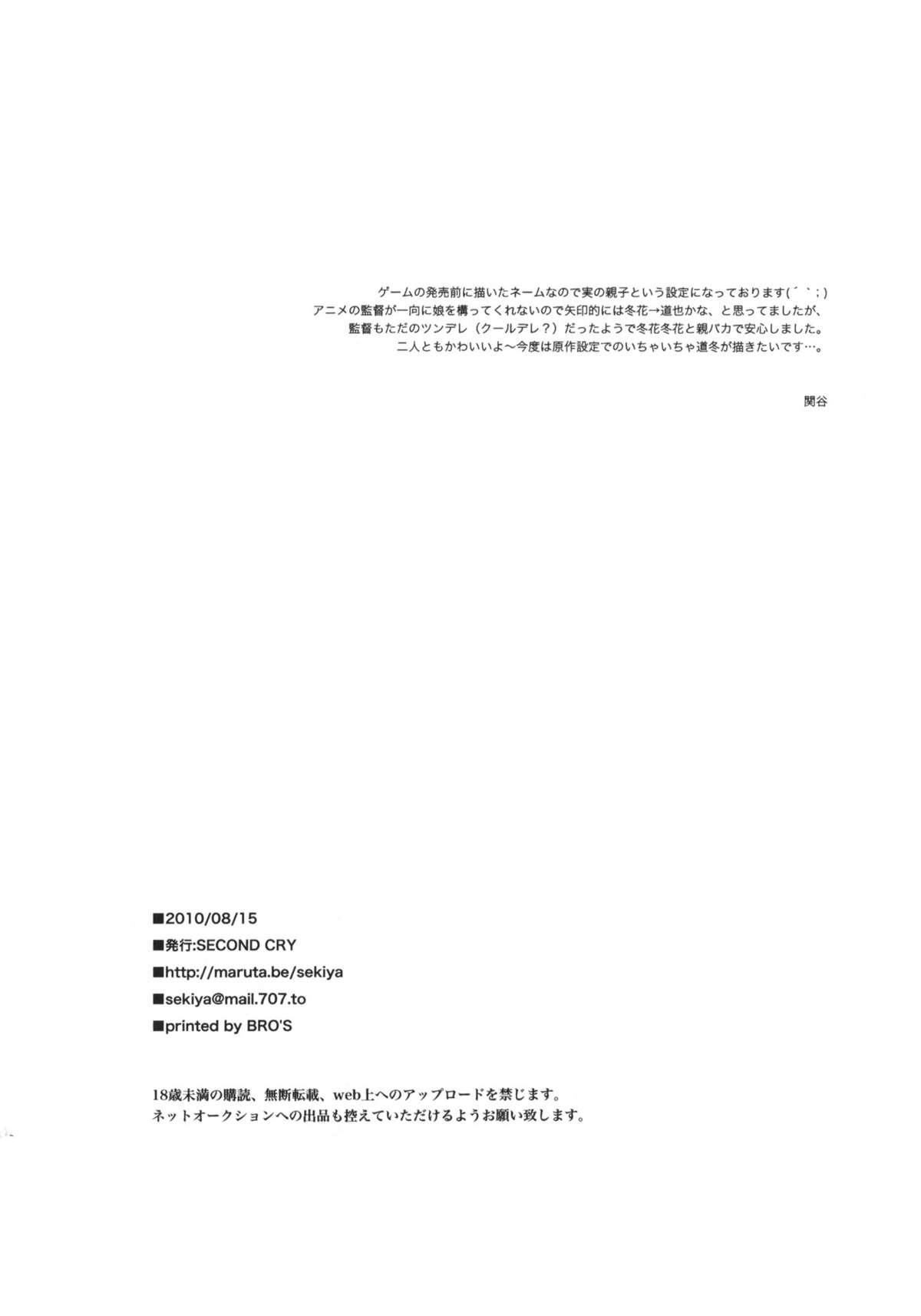 Kissing Shissou - Inazuma eleven Speculum - Page 21