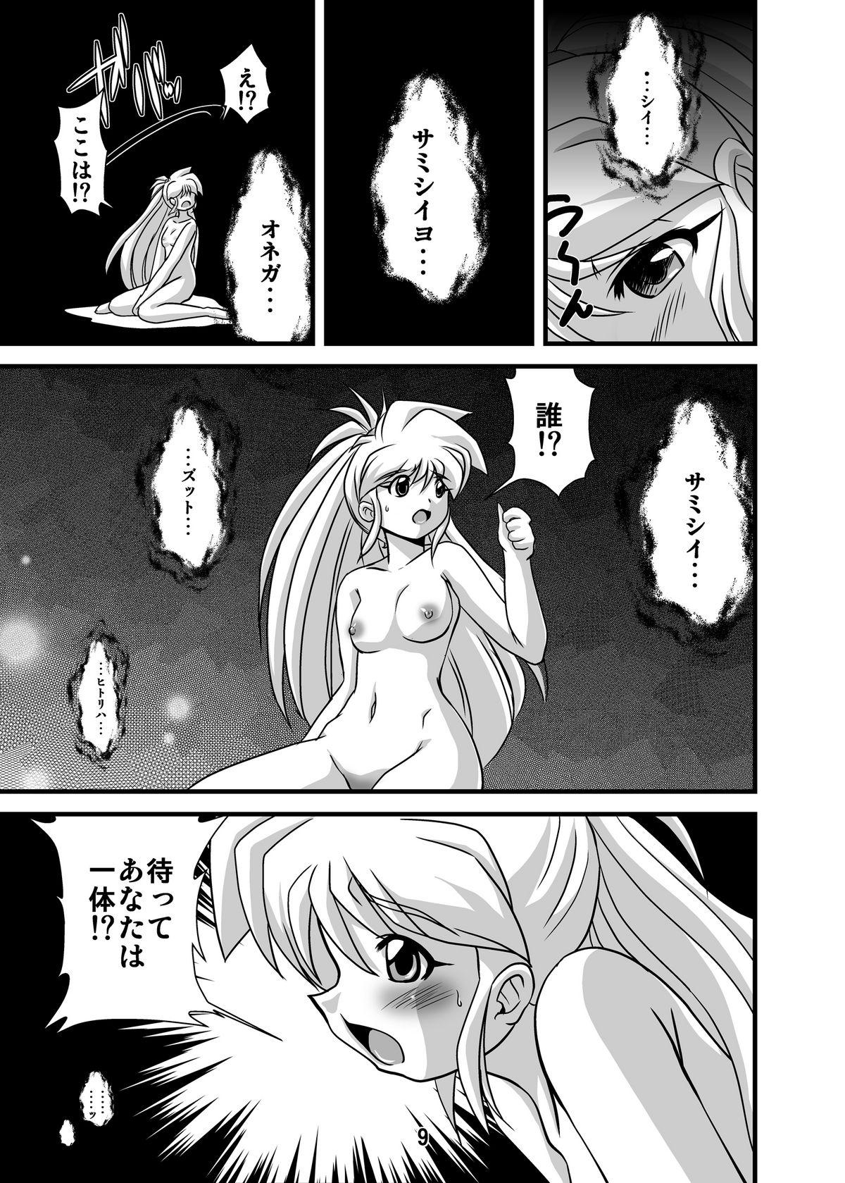 Toilet [Misuterutein (Oborogumo Takamitsu)] (Galaxy Fraulein Yuna) [Digital] - Galaxy fraulein yuna Str8 - Page 9