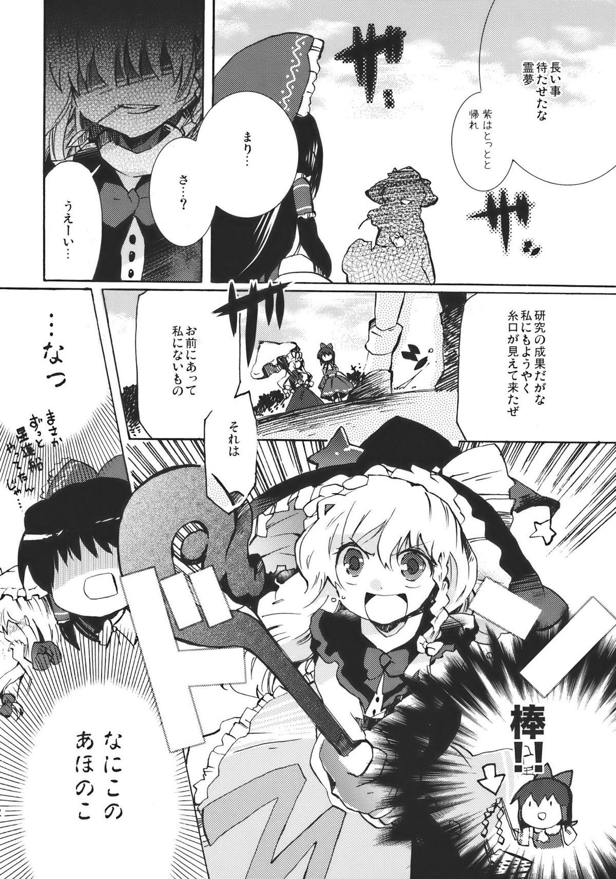 Teen Yumeiro Dolce - Touhou project Hindi - Page 12