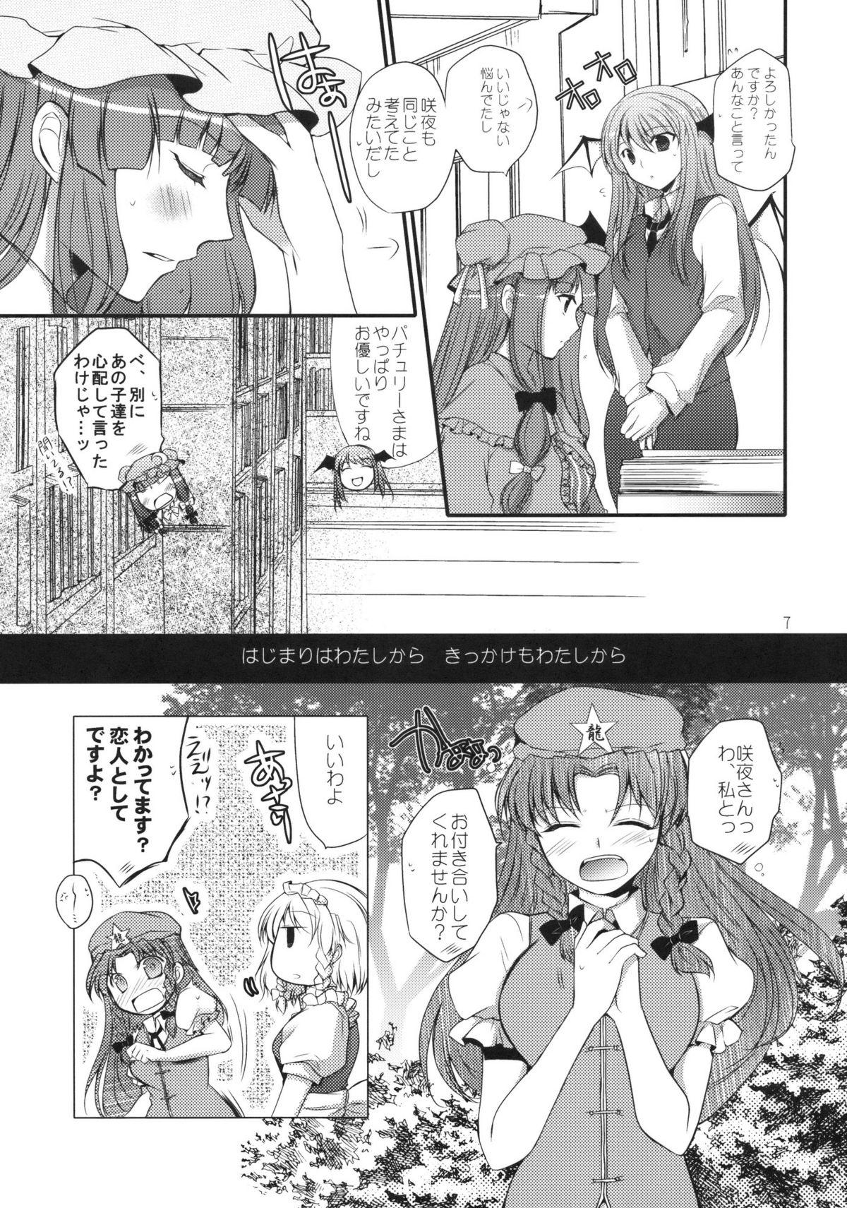 Gozando Under the Rose - Touhou project Short Hair - Page 7