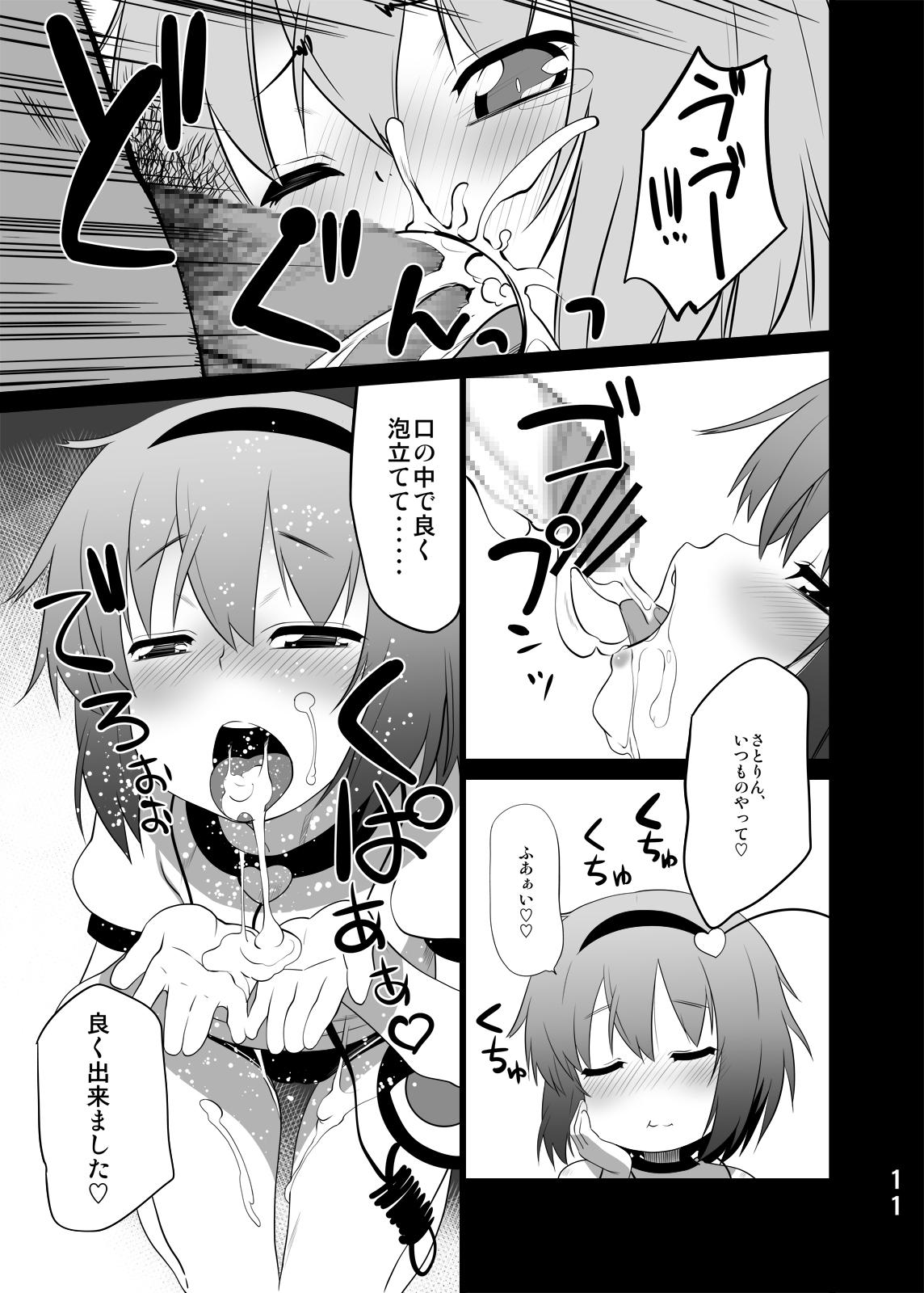 Officesex Bloomers Satorin o Tadatada Mederu dake no Hon - Touhou project Jap - Page 8