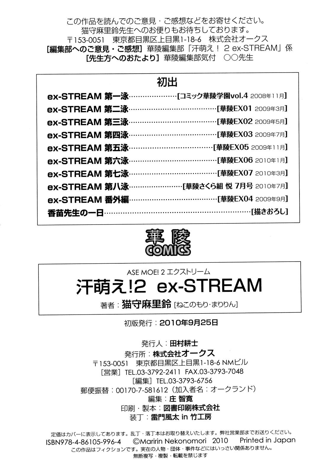 Ase Moe! 2 ex-STREAM 195