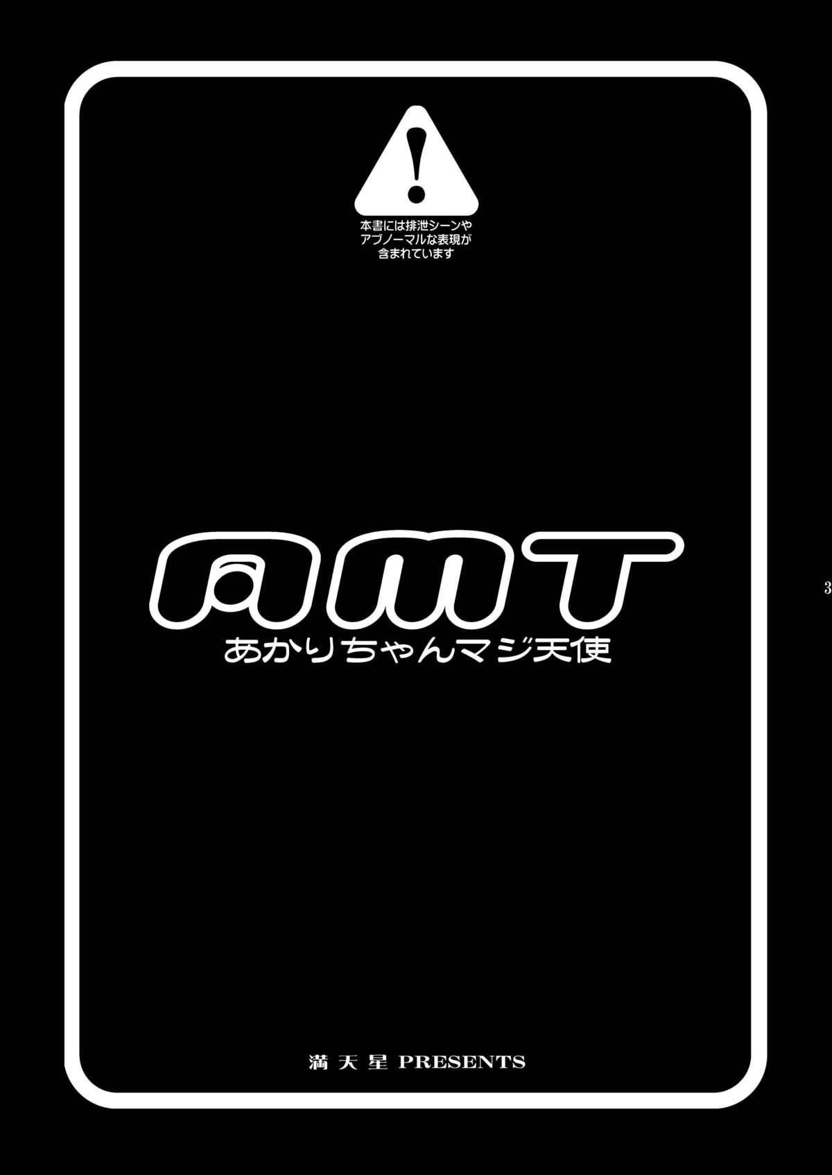 Rubdown [Doudantsutsujitomonokai (Doudantsutsuji)] AMT - Akari-chan Maji Tenshi- (Jewelpet) - Jewelpet tinkle Jewelpet Plug - Page 3