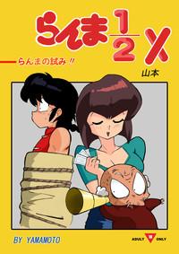 The Trial of Ranma 1