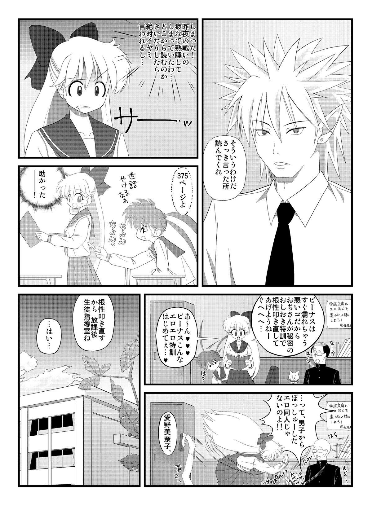 Moan 先生と美奈子の秘密特訓 - Sailor moon Nurumassage - Page 9