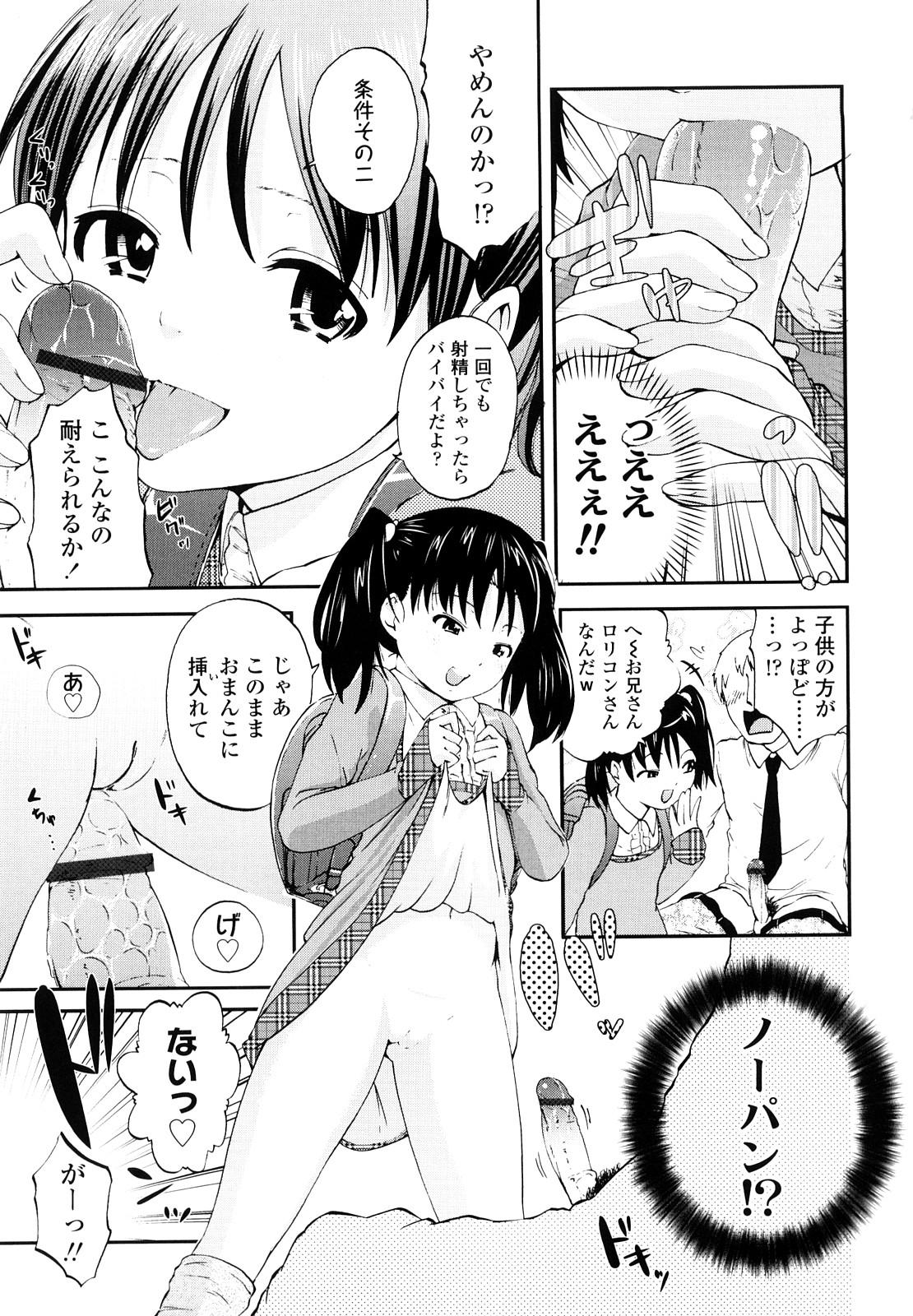 Made Iiko ga Iino？ Gay Skinny - Page 12