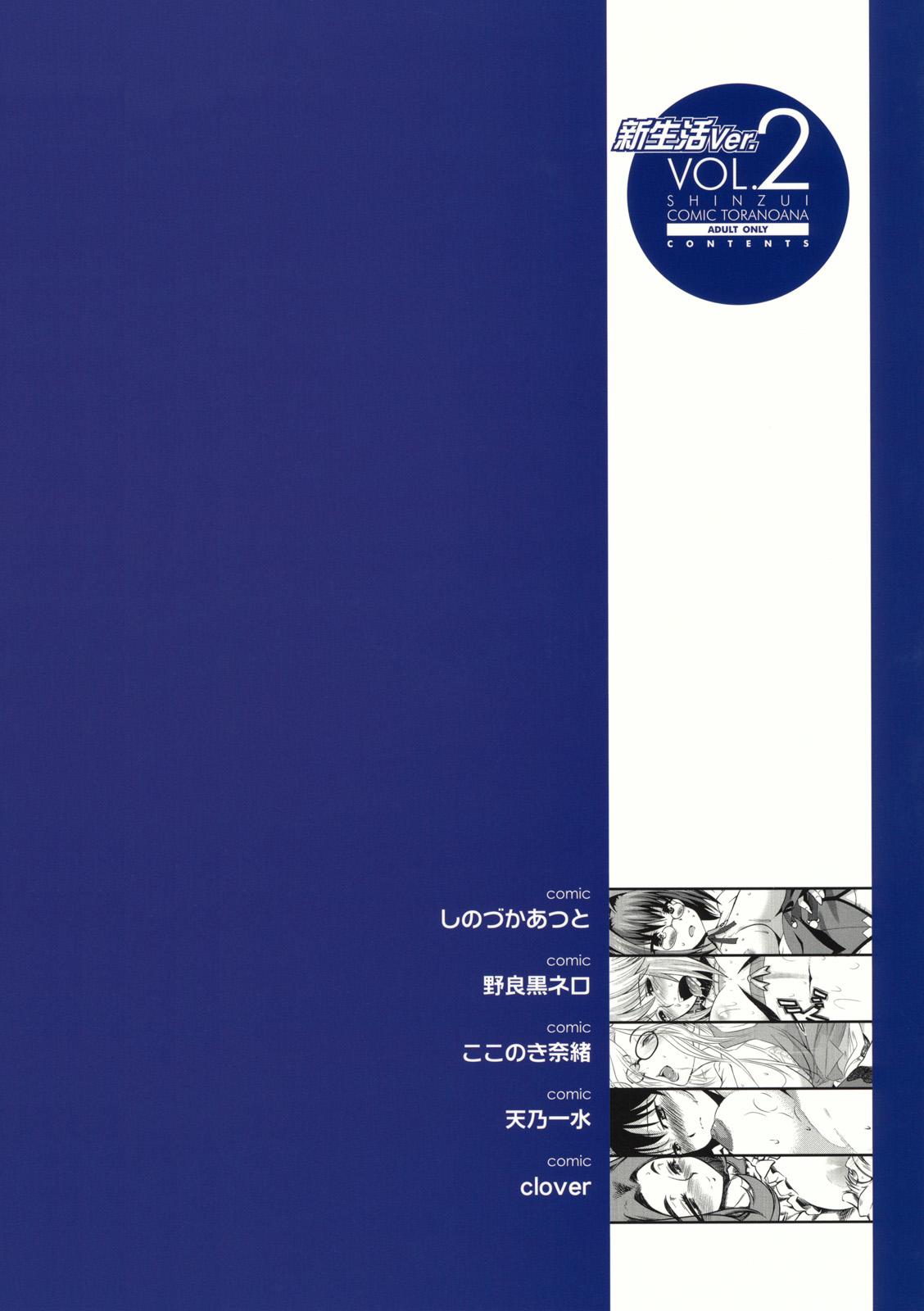 Shinzui Shinseikatsu Ver. Vol. 2 105