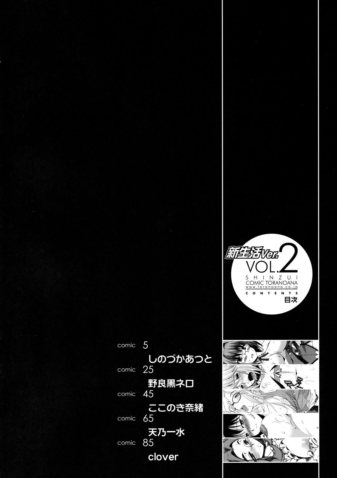 Shinzui Shinseikatsu Ver. Vol. 2 2