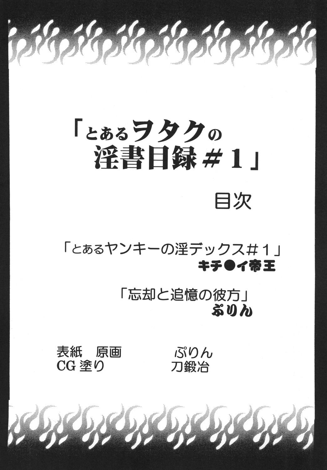 Toaru Otaku no Index #1 2