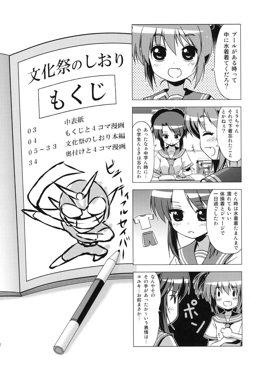 Cutie Bunkasai no Shiori Gay Averagedick - Page 3