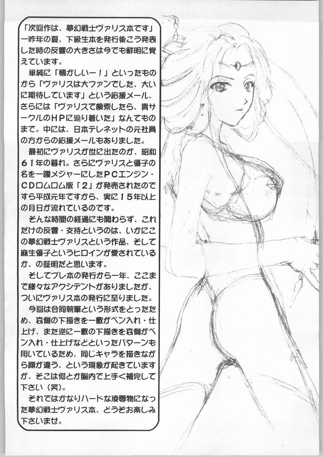 Futa Sacred Sacrifice - Mugen senshi valis Tits - Page 3