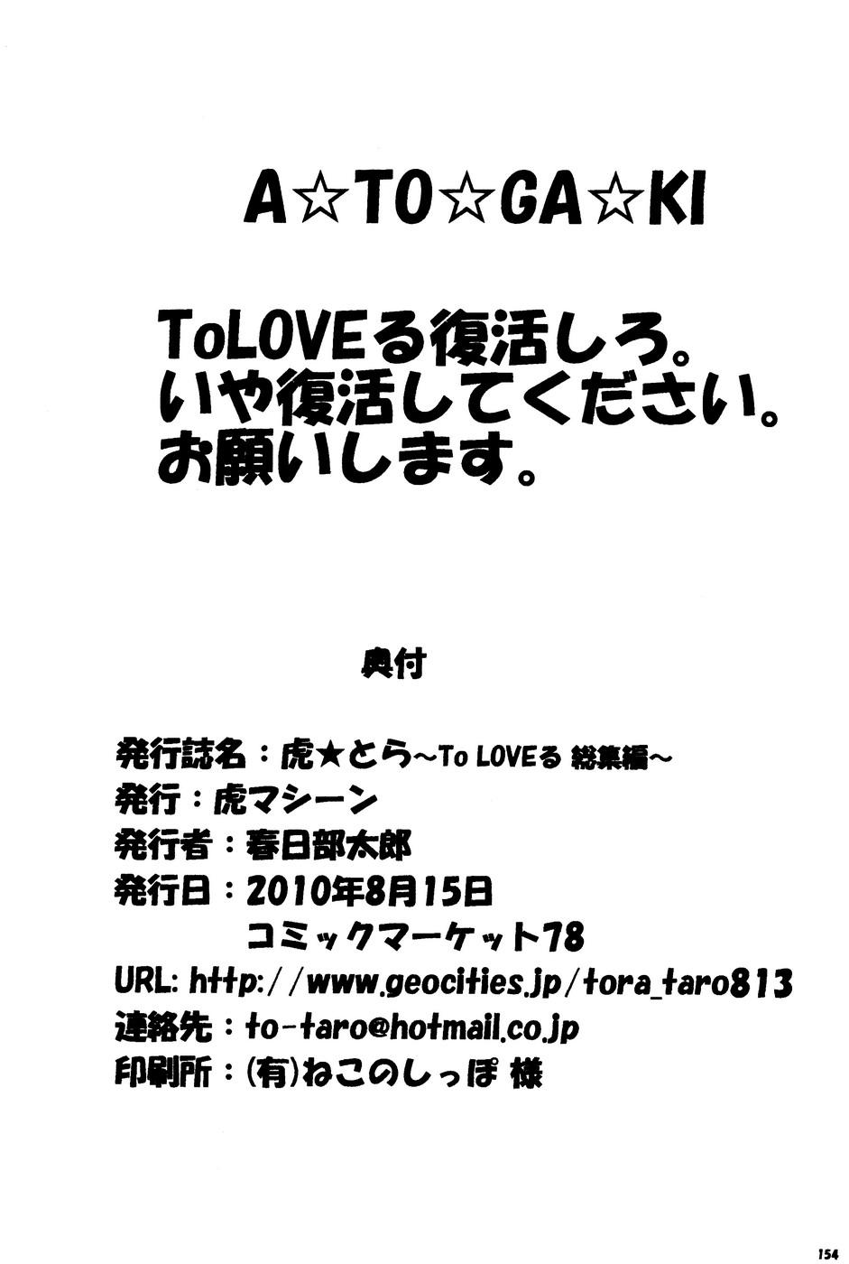 Tora ★ Tora ～To Love-Ru Soushuuhen～ 152