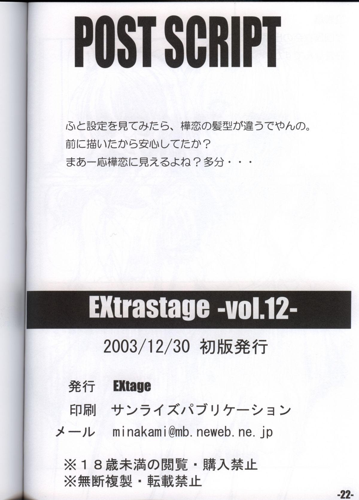 EXtra Stage vol.12 20