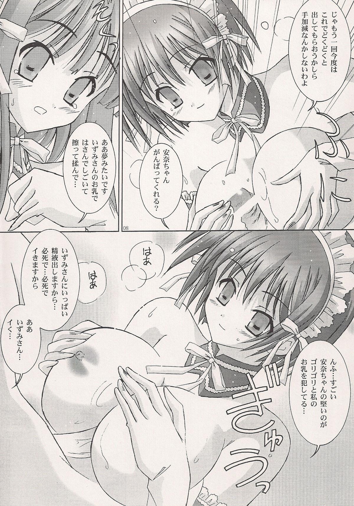 Maid (SC36) [Bousou!! Fuhatsu-dan (Takai Biki)] B-F-D 01 (Kore ga Watashi no Goshujin-sama | He is My Master) - He is my master Girl Gets Fucked - Page 7