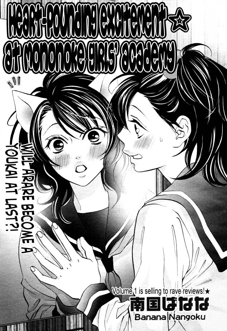 [Nangoku Banana] Heart-Pounding Excitement at Mononoke Girls' Academy Vol.2 Ch.9-15 [English] 25